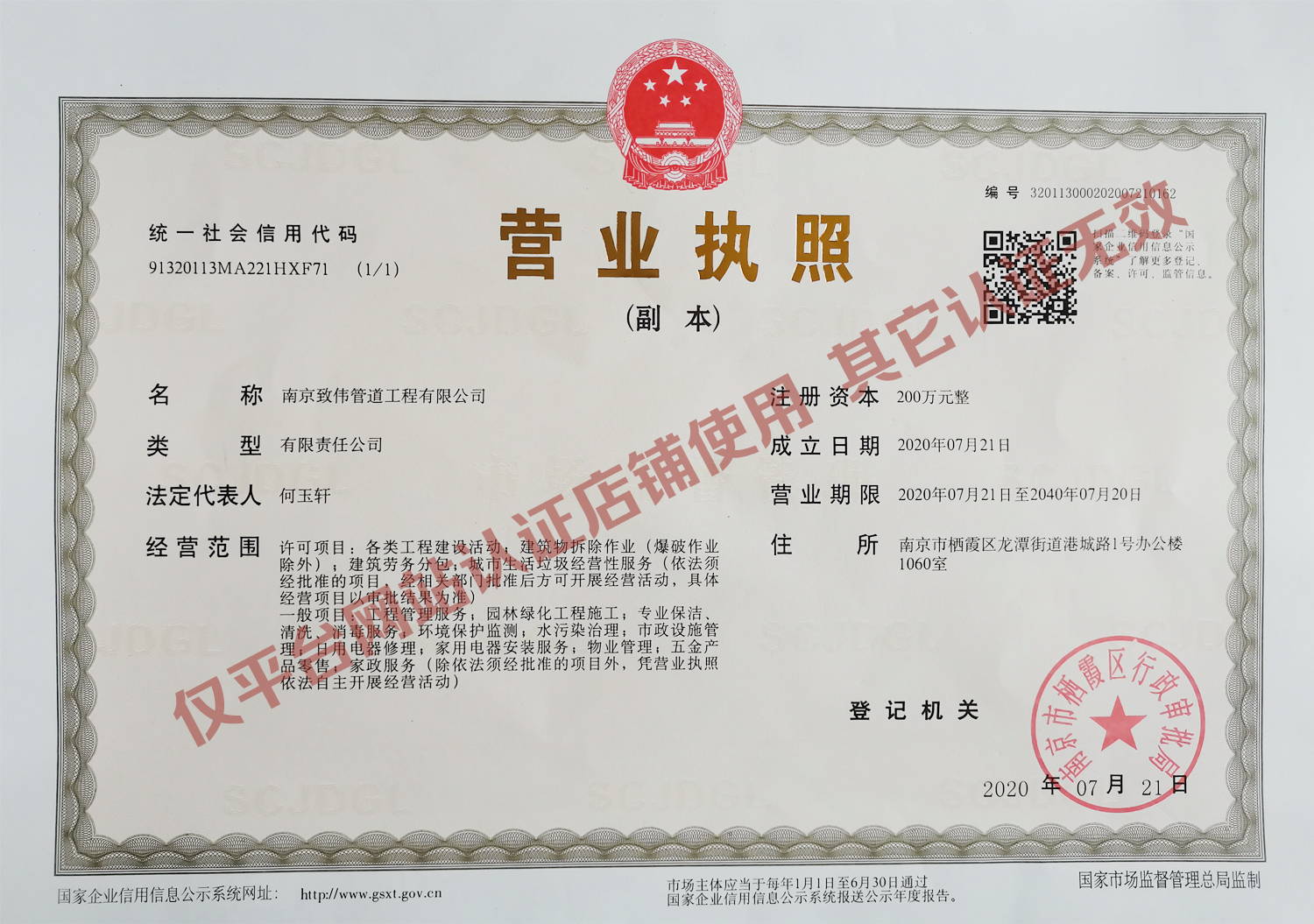 北圩路公司营业执照